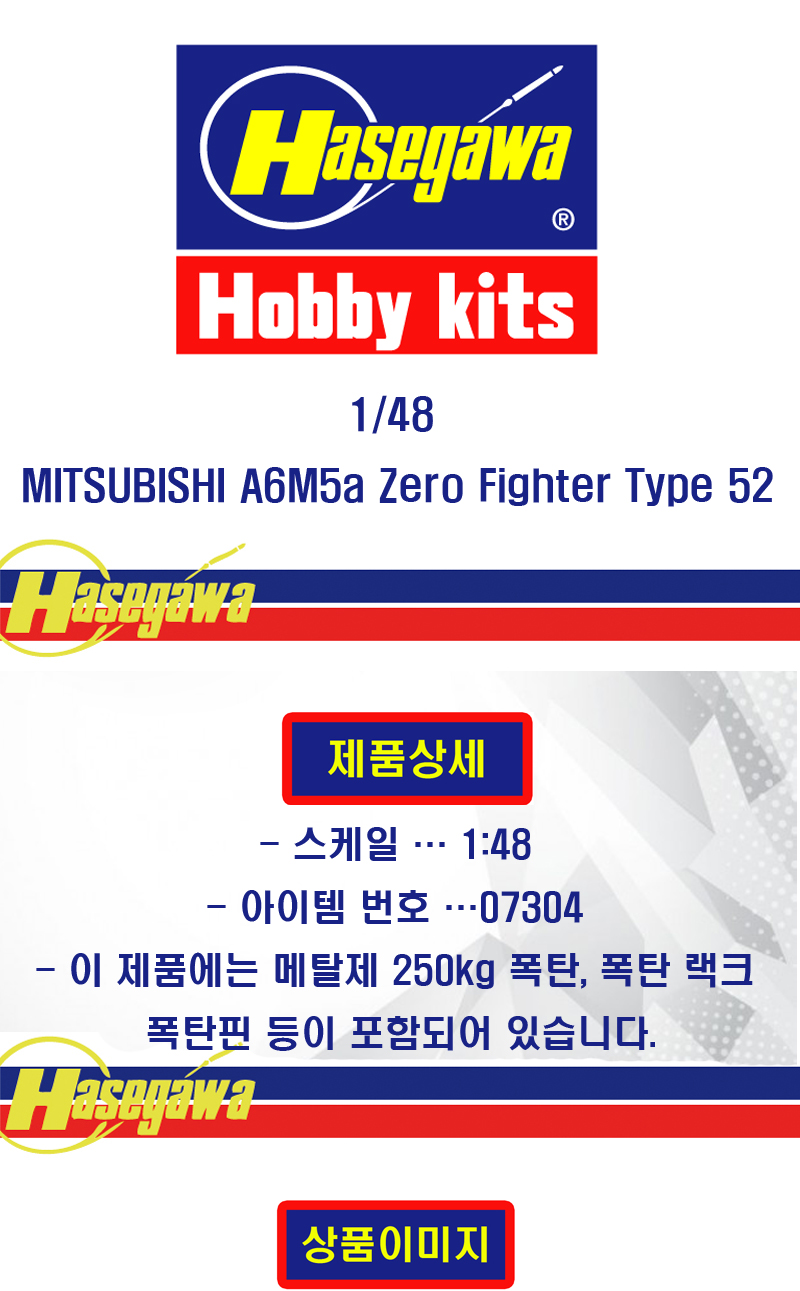 �˾���ũ BH02019 [Hasegawa] BH02019 1/72 MITSUBISHI A6M5a Zero Fighter Type 52 KOH 1